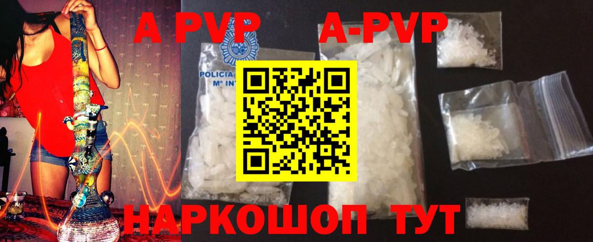 продажа наркотиков  APVP СК КРИС  Alpha-PVP  Бахчисарай  Вход с VPN  Альфа ПВП Соль 
