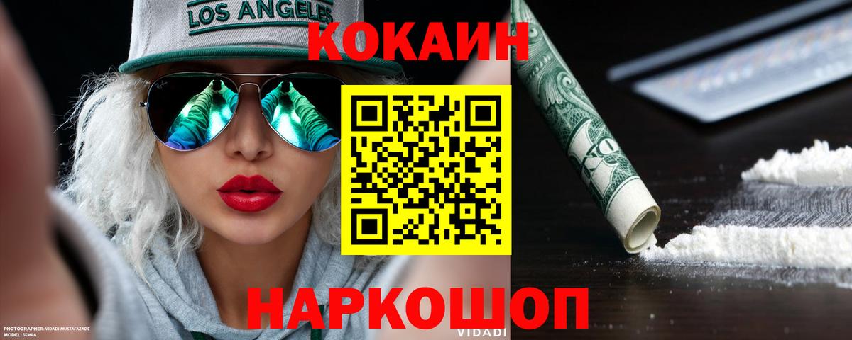 Cocaine Колумбийский  КОКАИН Columbia  Бахчисарай  Cocaine  Вход с VPN 