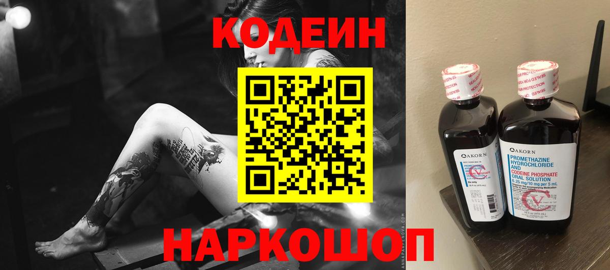 Кодеиновый сироп Lean напиток Lean (лин)  Вход с VPN  Кодеин напиток Lean (лин)  Бахчисарай 