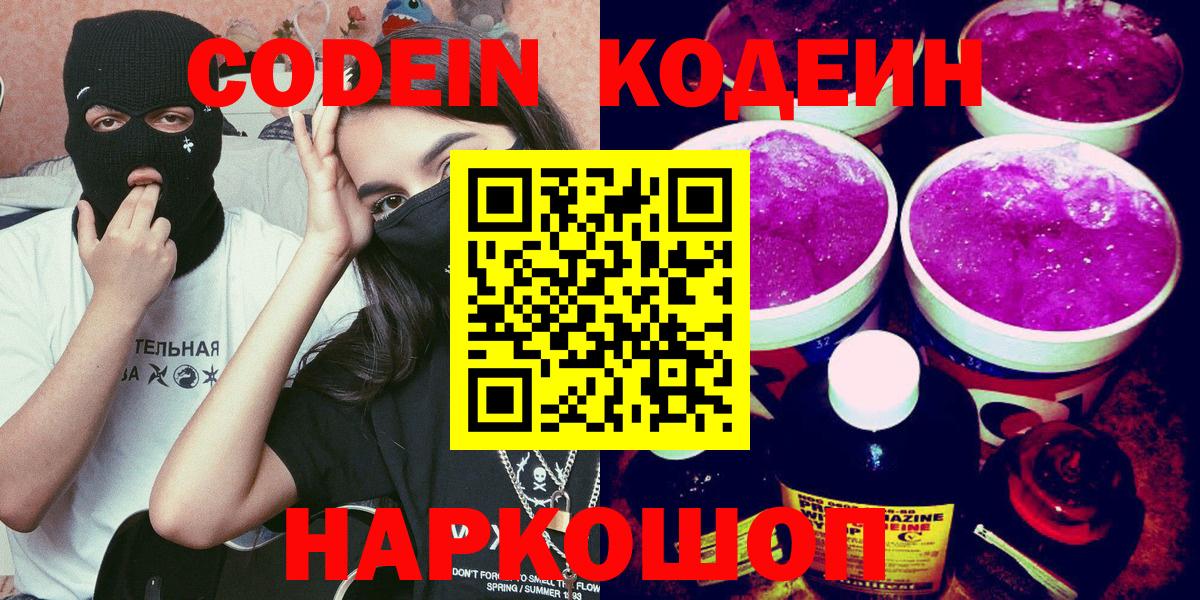 Codein Purple Drank Бахчисарай
