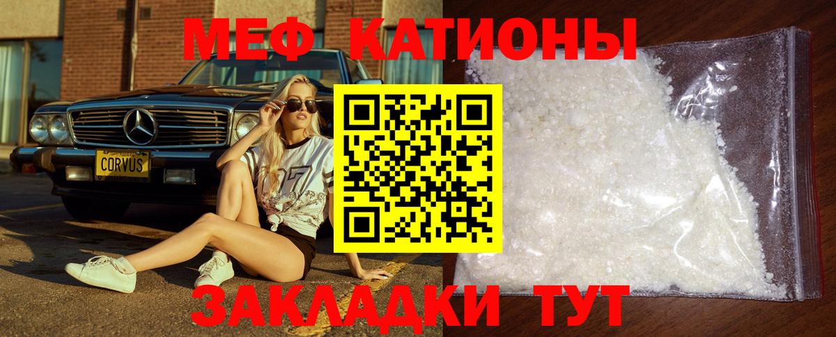 Меф мяу мяу кристаллы Бахчисарай